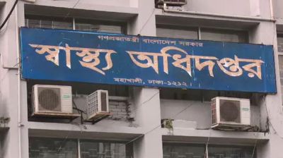  একযোগে স্বাস্থ্য অধিদপ্তরের ৮৪ কর্মচারীকে বদলি