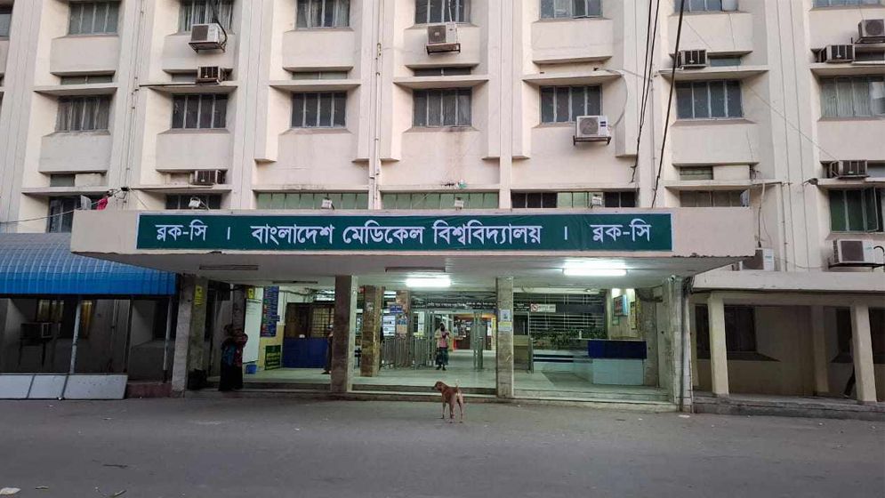 বিএসএমএমইউয়ে নতুন নামের ব্যানার