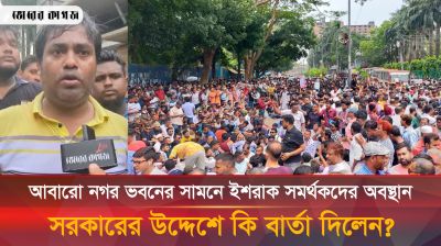 দাবি না মানলে কঠোর আন্দোলনের ডাক 
