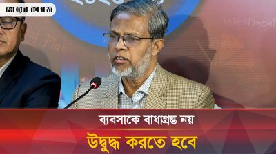 বাজেটে বেসরকারি বিনিয়োগকে অনুকূল পরিবেশ দিতে বললেন ড. আব্দুল মজিদ