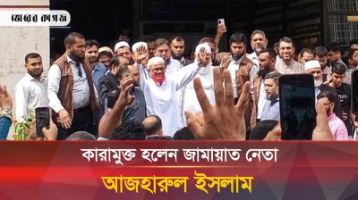 জামায়াত নেতা এ টি এম আজহার মুক্তি পেলেন