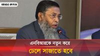 বিনিয়োগের পলিসি পরিবর্তন করার কথা বললেন বিকেএমইএ সভাপতি 