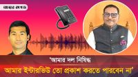 আমার দল নিষিদ্ধ, আমার ইন্টারভিউ তো প্রকাশ করতে পারবেন না: ওবায়দুল কাদের 