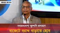 গ্যাস অনুসন্ধানে বিদেশি বিনিয়োগ বাড়ানোর তাগিদ ড. ম. তামিমের
