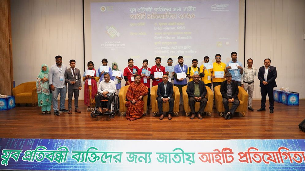 যুব প্রতিবন্ধীদের নিয়ে জাতীয় আইটি প্রতিযোগিতা অনুষ্ঠিত