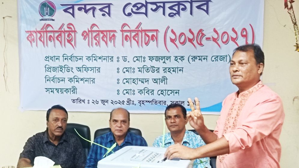 বন্দর প্রেসক্লাবের সভাপতি আতাউর, সম্পাদক জাহিদ
