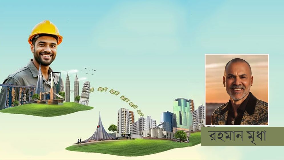 রেমিট্যান্স যোদ্ধাদের হতাশা ও উপজেলা পর্যায়ের অদক্ষতা: কে নেবে দায়িত্ব?