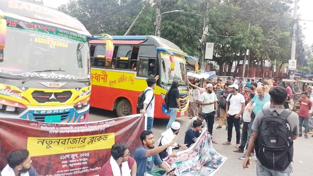 সড়ক অবরোধ করে আন্দোলনে ইউআইইউ শিক্ষার্থীরা