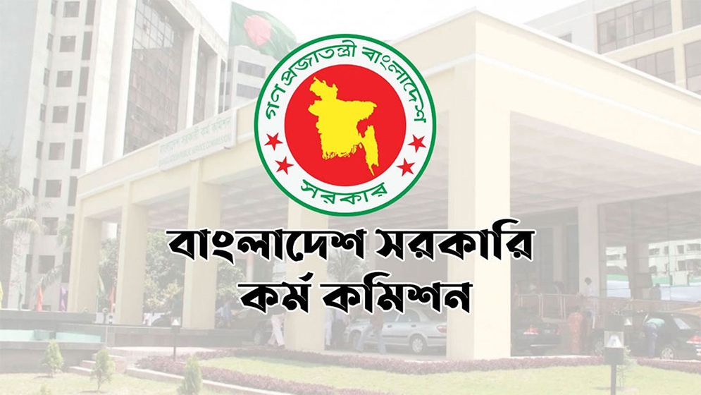 ৪৫তম বিসিএসের লিখিত পরীক্ষার ফল প্রকাশ