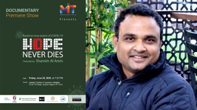 নিউইয়র্কে হোপ নেভার ডাইসের প্রিমিয়ার ২০ জুন