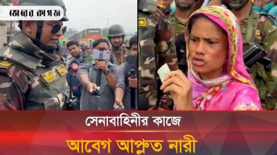 অতিরিক্ত ভাড়া ফেরত পেয়ে আবেগ আপ্লুত নারী যাত্রী