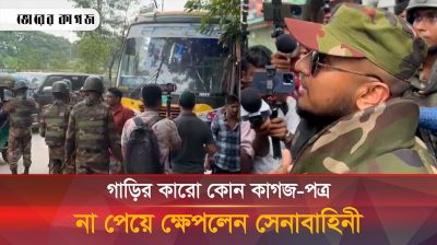 গাড়ির কাগজপত্র না থাকায় জরিমানা করল সেনাবাহিনী