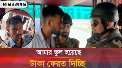 সেনাবাহিনী কারণে যেভাবে অতিরিক্ত ভাড়া ফেরত পেল যাত্রীরা