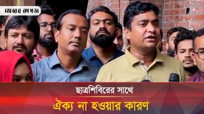 এবার ছাত্রশিবিরের বিরুদ্ধে যে গুরুতর অভিযোগ তুললেন ছাত্রদল