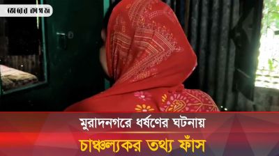 মুরাদনগরের ঘটনায় রহস্যের জট খুললেন ভুক্তভোগী নারী