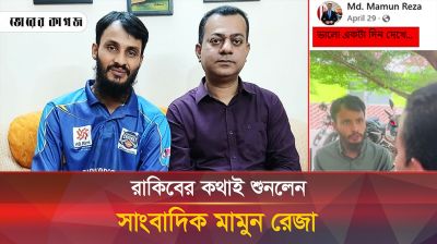 সাংবাদিক মামুন রেজার মৃত্যু নিয়ে রাকিবের যে ভিডিও এখন ভাইরাল