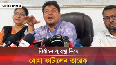 নির্বাচন ব্যবস্থা সংস্কারের সমালোচনা করে যা বললেন তারেক