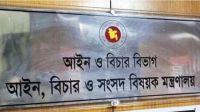 সারাদেশে একযোগে ২৫২ বিচারককে বদলি