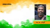একটি রাষ্ট্রীয় রূপান্তরের অনুধ্যান  