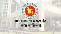 ৪৫তম বিসিএসের লিখিত পরীক্ষার ফল প্রকাশ