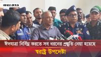 স্বরাষ্ট্র উপদেষ্টার কাছে সরাসরি যে অভিযোগ করলেন যাত্রী 
