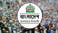 স্থানীয় সরকার-সংখ্যানুপাত ইস্যু আবারো সামনে আনলো জামায়াত 