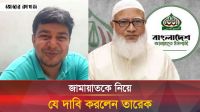 জামায়াতকে নিয়ে যে মন্তব্য করলেন তারেক