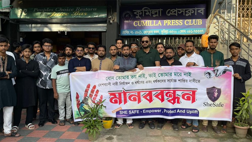 কুমিল্লায় শি সেইফ ফাউন্ডেশনের আয়োজনে নারীর নিরাপত্তা সমাবেশ