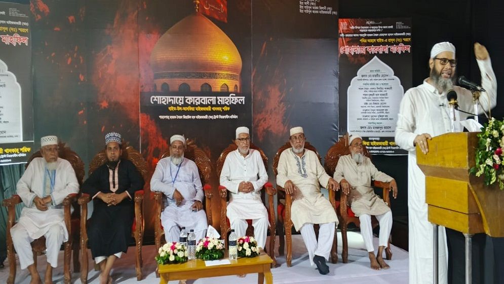 আহলে বাইতের রাসুল (সা.) স্মরণে ‘শোহদায়ে কারবালা’ মাহফিল অনুষ্ঠিত