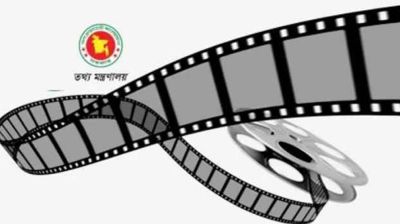 ২০২৪-২৫ অর্থবছরে সরকারি অর্থায়ন পাচ্ছে ৩২টি ছবি