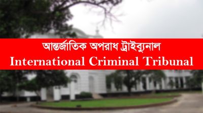 জুলাই গণহত্যা : তিন মামলায় ১৭ আসামি ট্রাইব্যুনালে