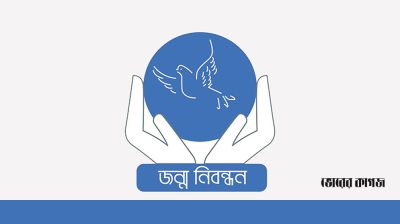 জন্ম ও মৃত্যু নিবন্ধনে জুন মাসে দেশসেরা পটুয়াখালীর দুমকী উপজেলা