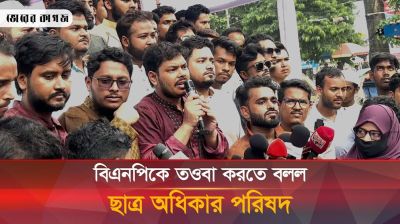 সোহাগ হত্যার প্রতিবাদে ছাত্র অধিকার পরিষদের সমাবেশ
