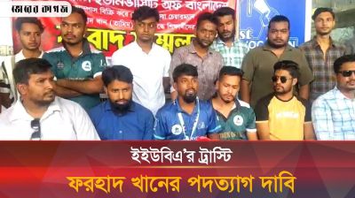 যে কারণে ইইউবিএ’র ট্রাস্টি ফরহাদ খানের পদত্যাগ দাবি করছেন শিক্ষার্থীরা