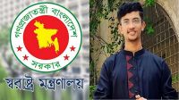 রিয়াদ নামে কোনো ছাত্র প্রতিনিধির অস্তিত্ব নেই: স্বরাষ্ট্র মন্ত্রণালয়