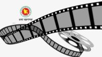 ২০২৪-২৫ অর্থবছরে সরকারি অর্থায়ন পাচ্ছে ৩২টি ছবি