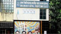 ডাকসু নির্বাচনের তফসিল ২৯ জুলাই, ভোটকেন্দ্র নিয়ে নতুন সিদ্ধান্ত