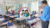 সরকারি প্রাথমিক বিদ্যালয়ে বিলুপ্ত হচ্ছে ‘সহকারী শিক্ষক’ পদ