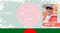 অদৃশ্য চক্র, ভঙ্গুর যন্ত্রপাতি আর প্রতিশ্রুতিহীন বাংলাদেশ