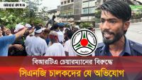 বিআরটিএ চেয়ারম্যানের বিরুদ্ধে ঘুষ নেয়ার অভিযোগ