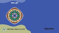 অষ্টম শ্রেণির বৃত্তি পরীক্ষার বিষয়ে রবিবার বৈঠক