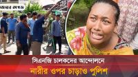আন্দোলনে সন্তানকে হারিয়ে সিএনজি অটোরিকশা চালকের স্ত্রীর আহাজারি