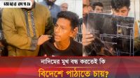 চিকিৎসা নিয়ে তালবাহানা করায় ক্ষেপলেন জুলাই যোদ্ধা নাদিম