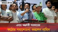 ফ্যাসিস্টরা লুকিয়ে থেকে শহীদ পরিবার ও স্বজনদের হুমকি দিচ্ছে : নাহিদ ইসলাম