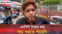 যে কারণে হতাশ জুলাই আন্দোলনে আহত যোদ্ধা