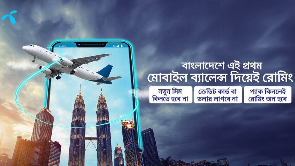 মোবাইল ব্যালেন্স দিয়ে রোমিং প্যাক কেনার সুবিধা দিচ্ছে গ্রামীণফোন