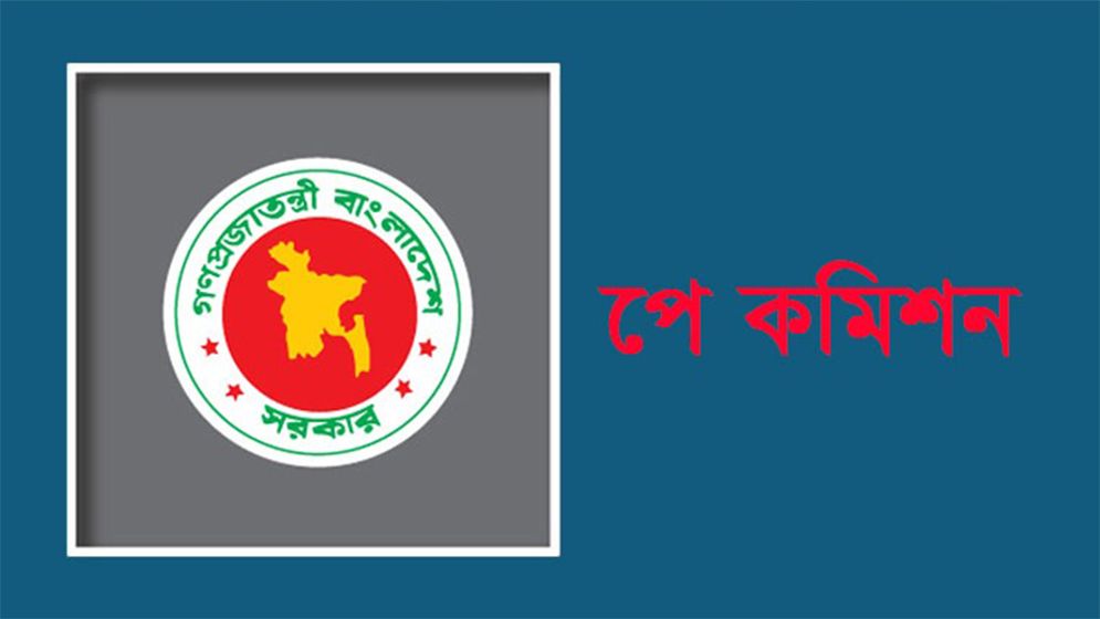 জাতীয় বেতন কমিশনের প্রথম সভা আজ