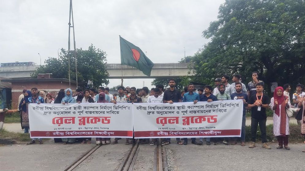 শিক্ষার্থীদের রেল অবরোধে ঢাকা-রাজশাহী ট্রেন চলাচল বন্ধ