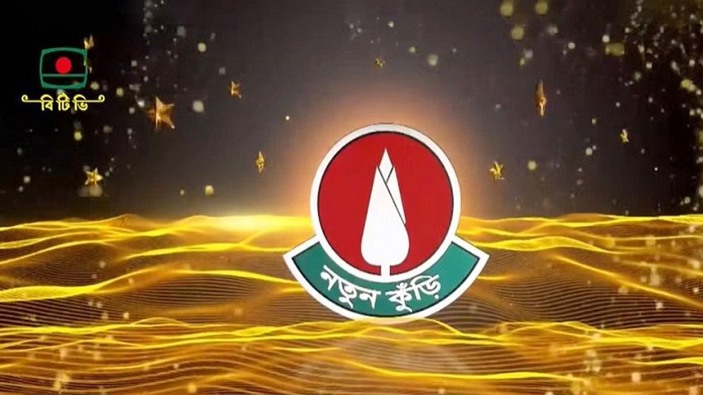 আবারও বিটিভিতে শুরু হচ্ছে ‘নতুন কুঁড়ি’