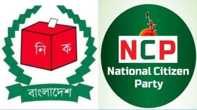 ইসির প্রাথমিক বাছাইয়ে উত্তীর্ণ এনসিপিসহ ১৬ দল